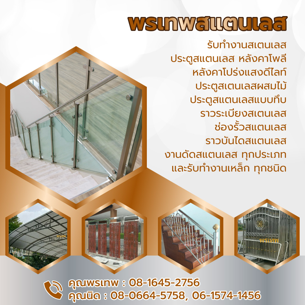 ช่างติดตั้งรั้วแสตนเลส ปทุมธานี